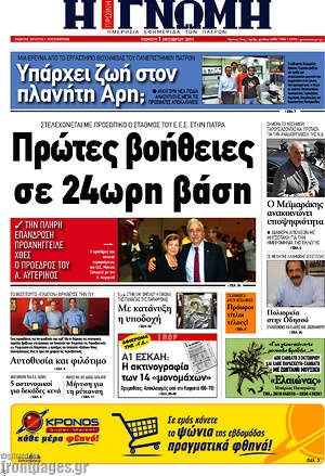 Πρωτοσέλιδο Η Γνώμη