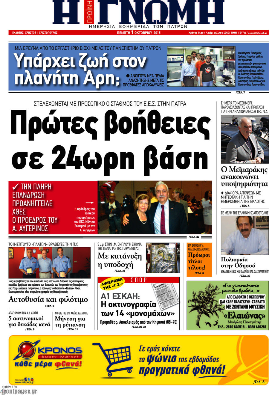 Η Γνώμη