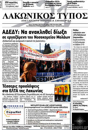 Πρωτοσέλιδο Λακωνικός Τύπος
