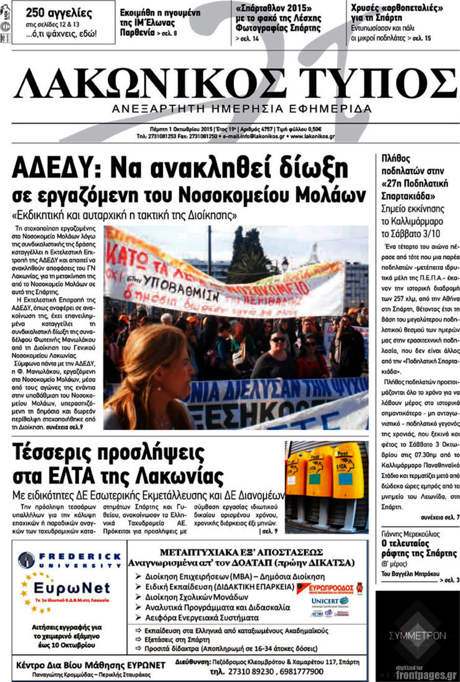 Λακωνικός Τύπος