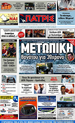 Πρωτοσέλιδο Πατρίς
