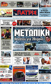 /Πατρίς