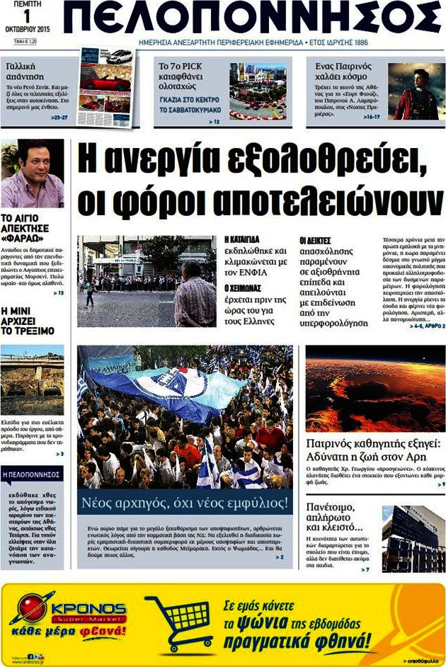 Πελοπόννησος