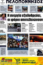 /Πελοπόννησος