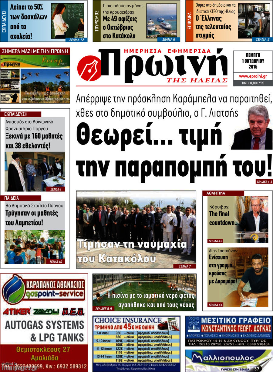 Πρωινή Ηλείας