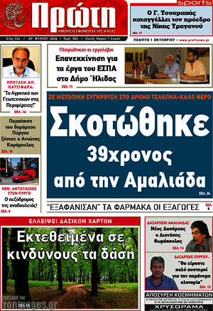 Πρωτοσέλιδο Πρώτη