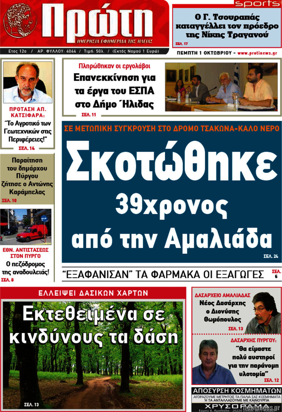 Πρώτη