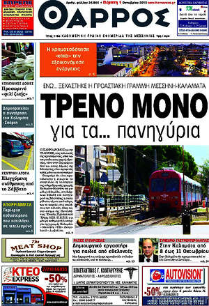 Πρωτοσέλιδο Θάρρος