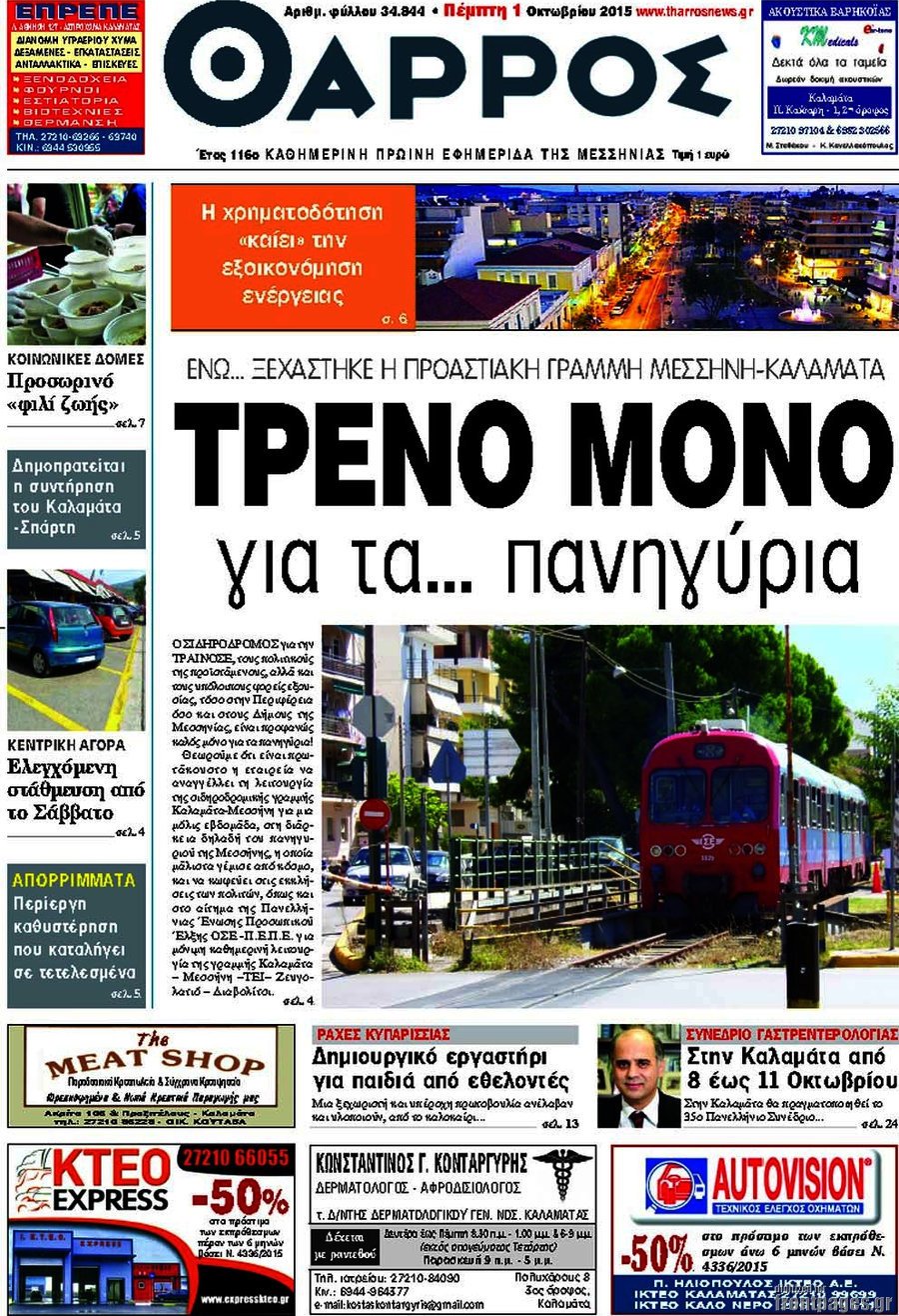 Θάρρος