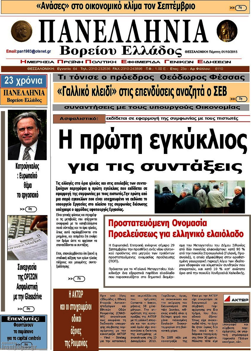 Πανελλήνια Β. Ελλάδος
