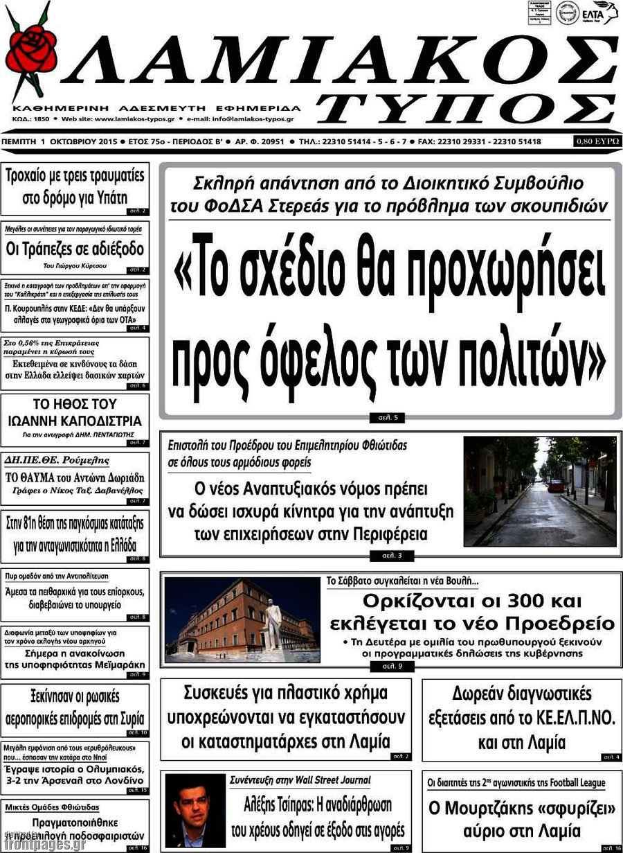 Λαμιακός Τύπος