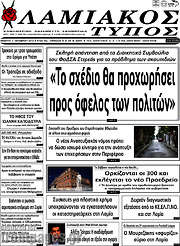 /Λαμιακός Τύπος