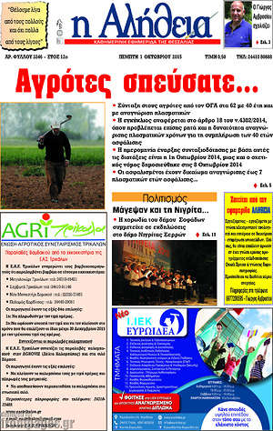 Πρωτοσέλιδο Η Αλήθεια