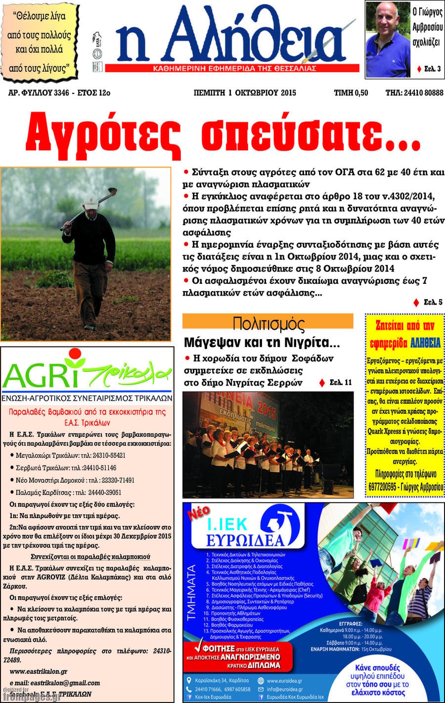 Η Αλήθεια