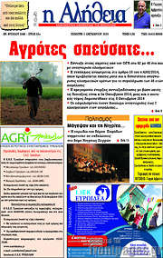 /Η Αλήθεια