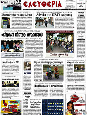Πρωτοσέλιδο Ελευθερία