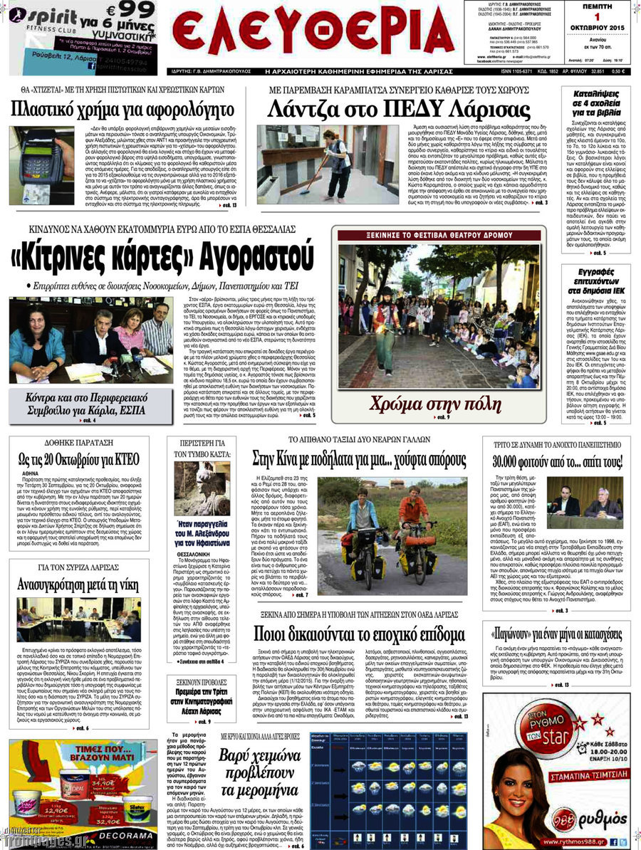 Ελευθερία