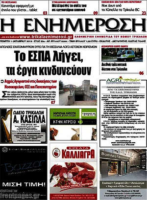 Πρωτοσέλιδο Η Ενημέρωση
