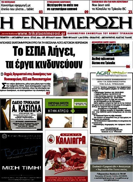 Η Ενημέρωση