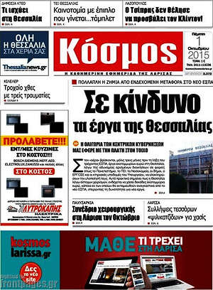 Πρωτοσέλιδο Κόσμος
