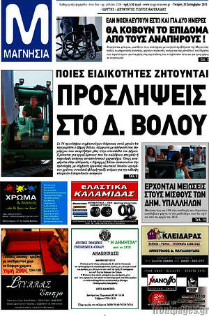 Πρωτοσέλιδο Μαγνησία