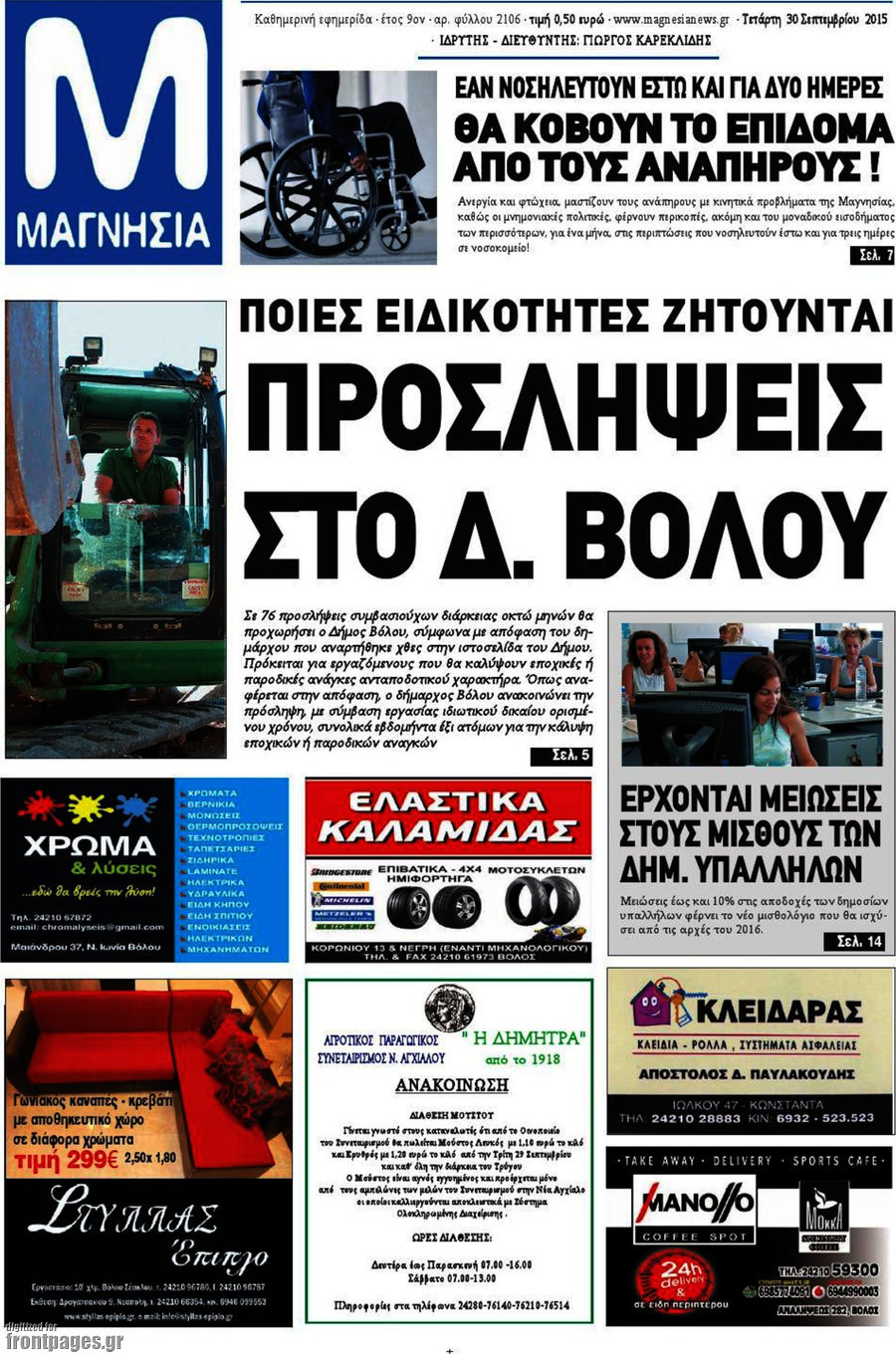 Μαγνησία