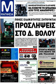 /Μαγνησία