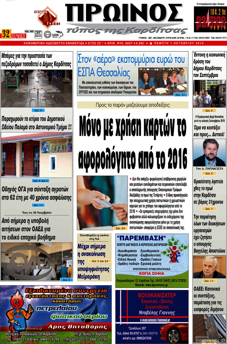 Πρωινός Τύπος