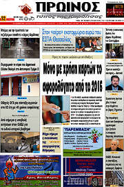 /Πρωινός Τύπος