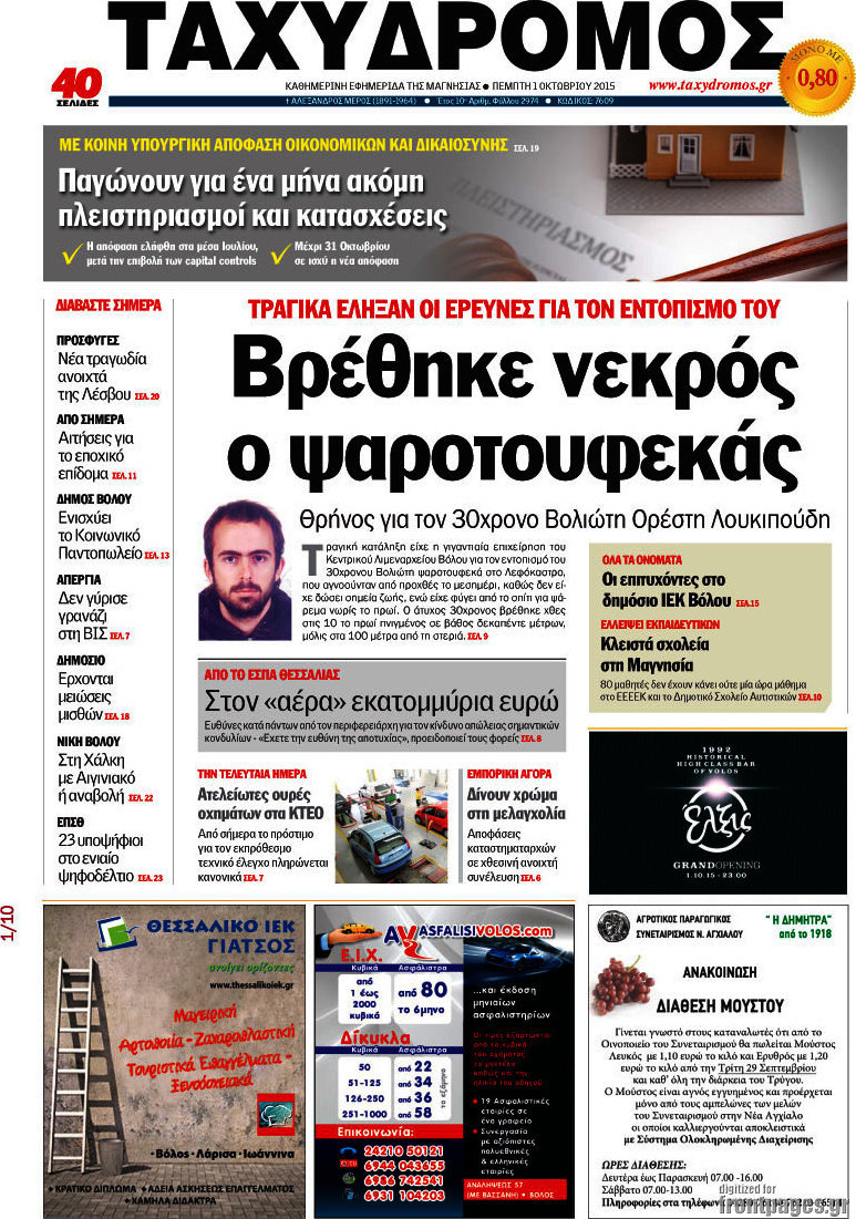 Ταχυδρόμος