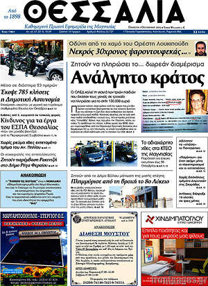 Πρωτοσέλιδο Θεσσαλία