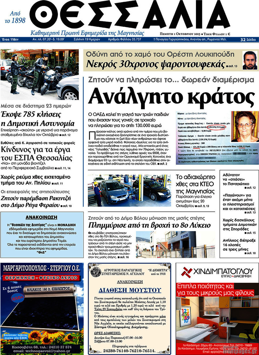 Θεσσαλία