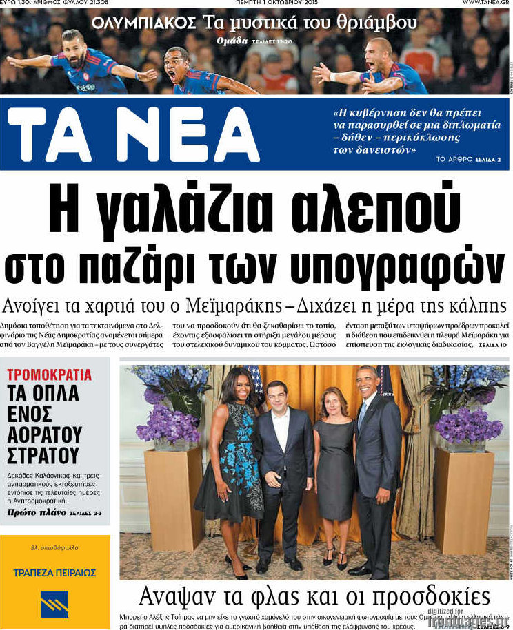 Τα Νέα