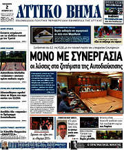 /Αττικό Βήμα