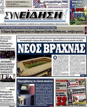 Πρωτοσέλιδο Συνείδηση
