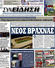 /Συνείδηση