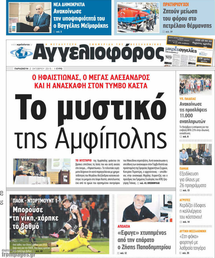 Αγγελιοφόρος