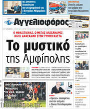 /Αγγελιοφόρος