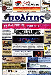 /Ο Πολίτης