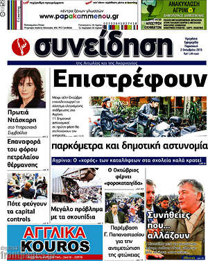 Πρωτοσέλιδο Συνείδηση