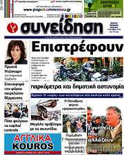/Συνείδηση