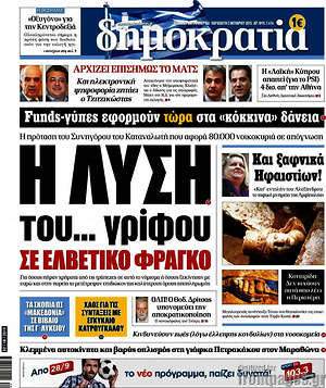 Δημοκρατία: Η λύση του... γρίφου σε ελβετικό φράγκο