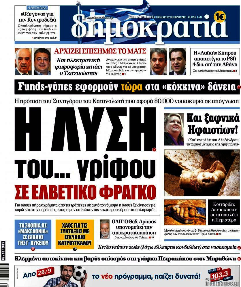 Δημοκρατία