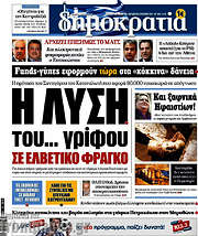 /Δημοκρατία