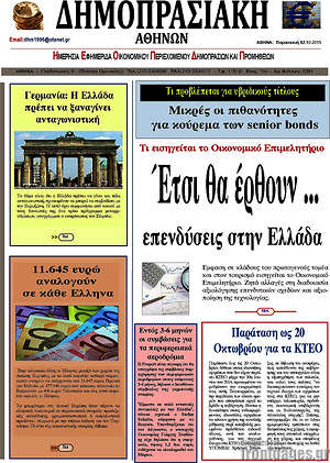 Πρωτοσέλιδο Δημοπρασιακή Αθηνών