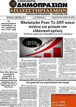 Πρωτοσέλιδο Εφημερίς Δημοπρασιών