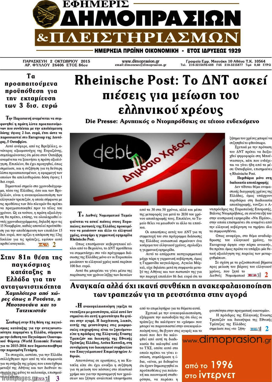 Εφημερίς Δημοπρασιών