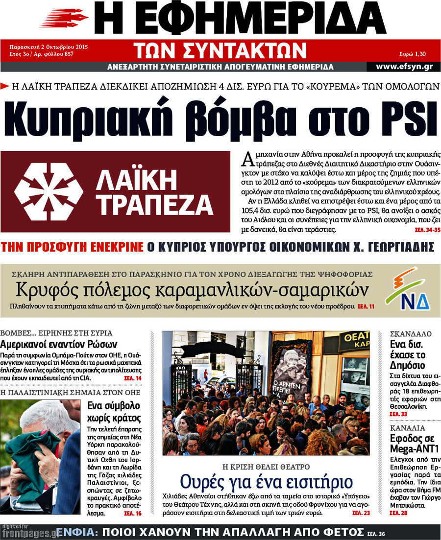Η εφημερίδα των συντακτών