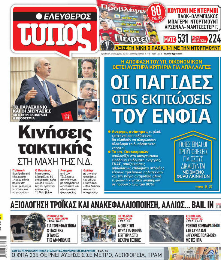 Ελεύθερος Τύπος