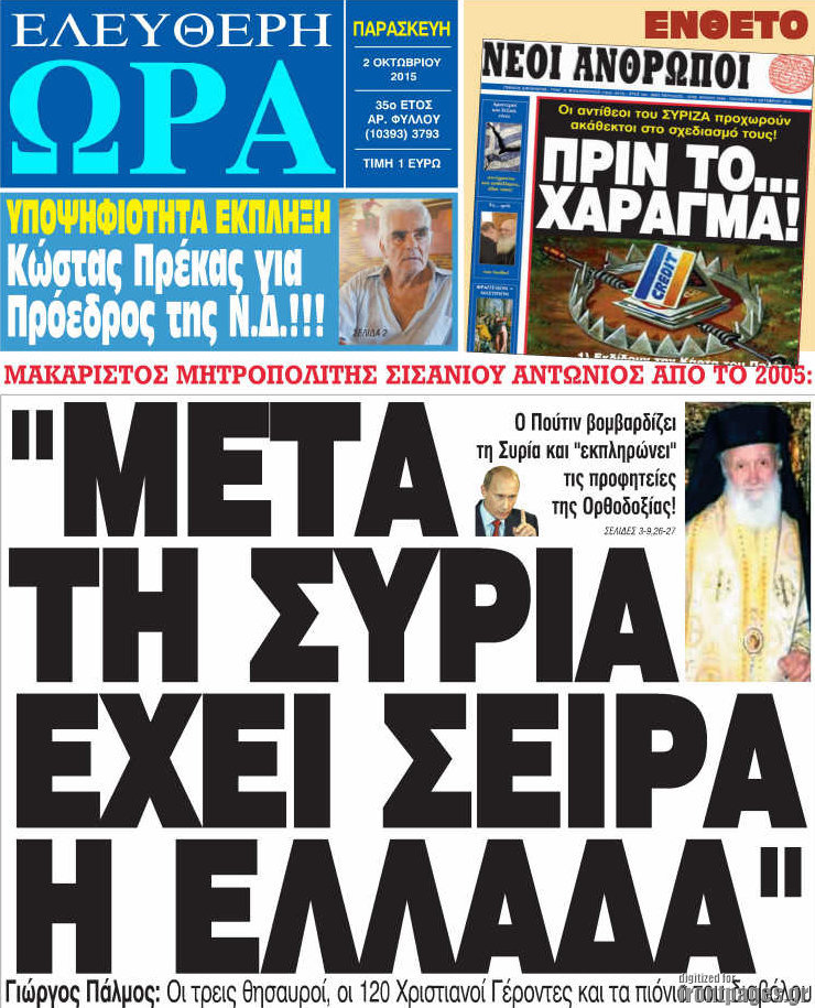 Ελεύθερη ώρα